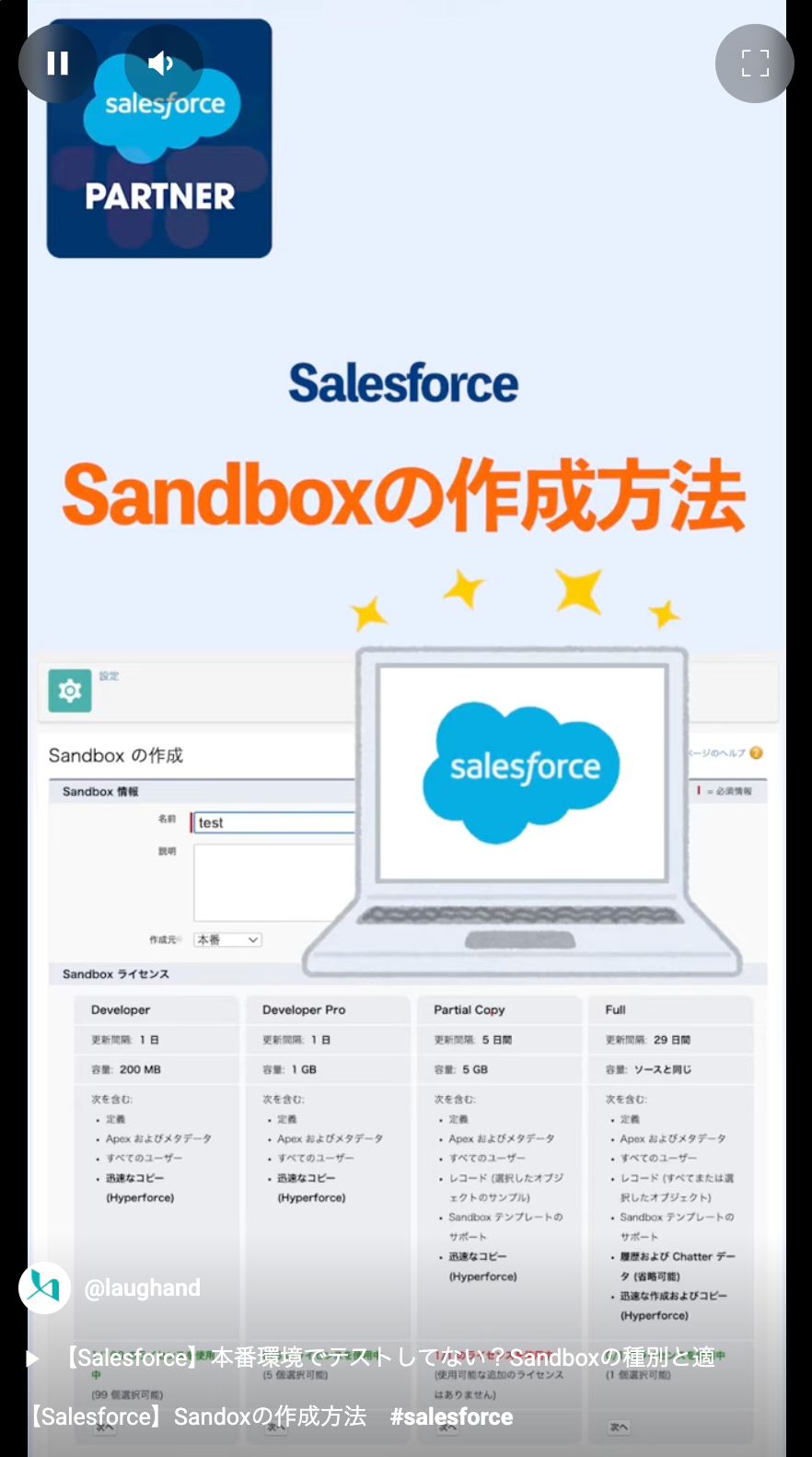 Sandboxの作成方法とログイン方法をわかりやすく解説！