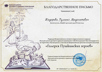 Галерея Пушкинских героев.jpg