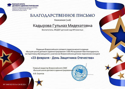 23 Февраля.jpg