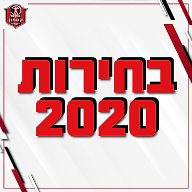 הודעת ועדת הבחירות