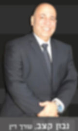 עו"ד נבון קצב