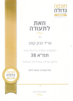 תעודת קורס תמ"א38