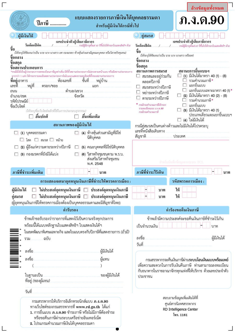 Thai Steuererklärung PND 90