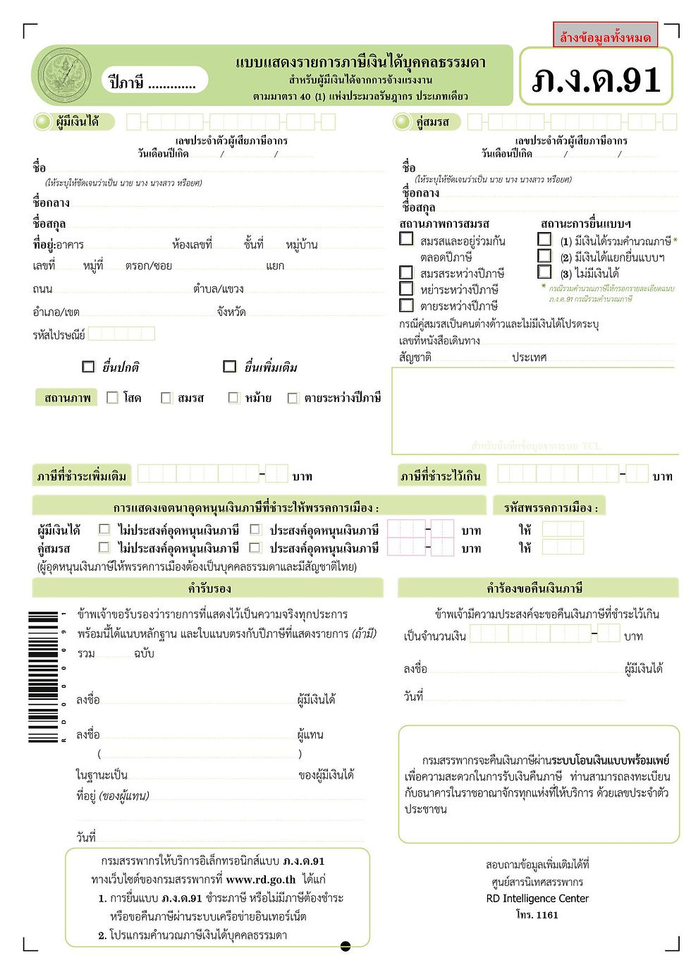 Thai Steuererklärung PND 91