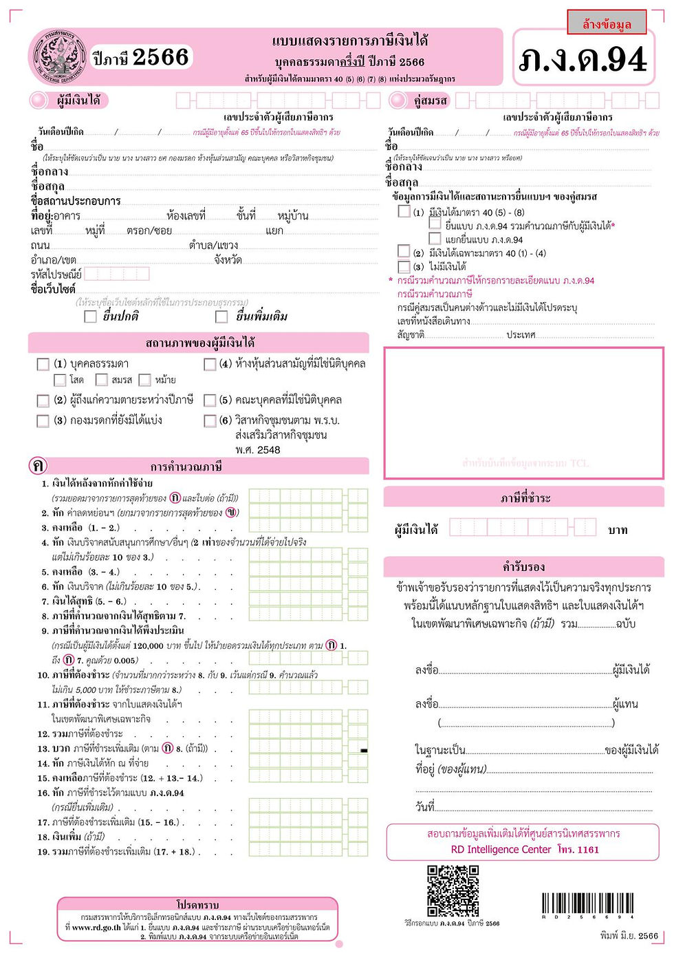 Thai Steuererklärung PND 94