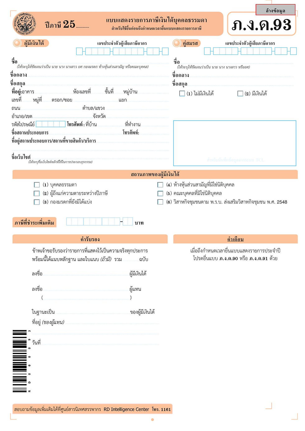 Thai Steuererklärung PND 93