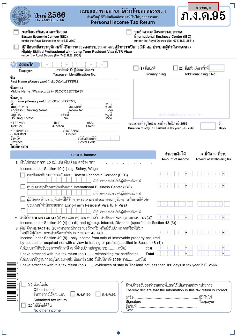 Thai Steuererklärung PND 95
