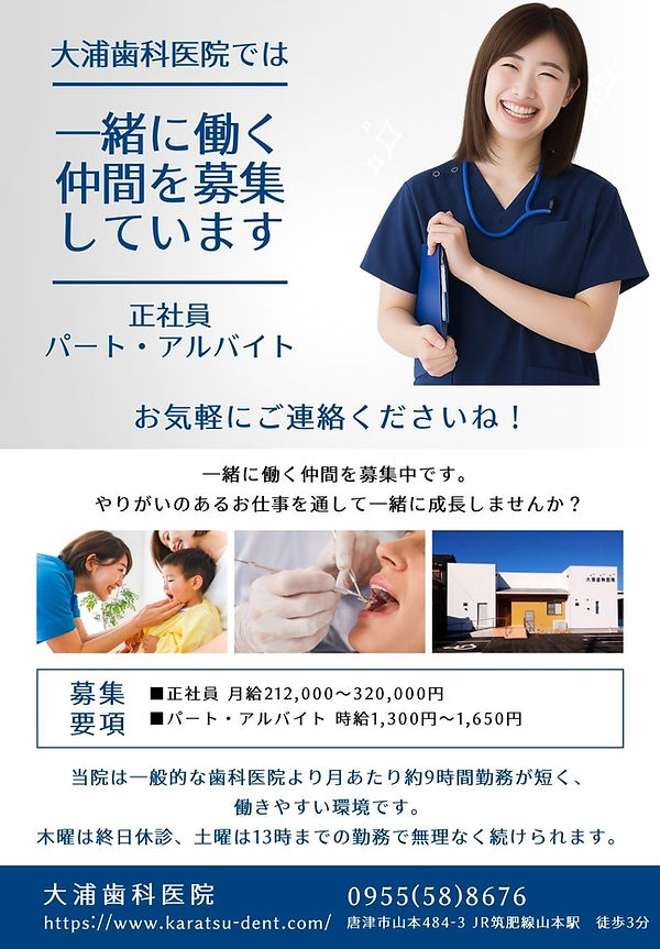 青　白　求人　ポスター.jpg