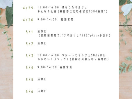 GW後半の予定です