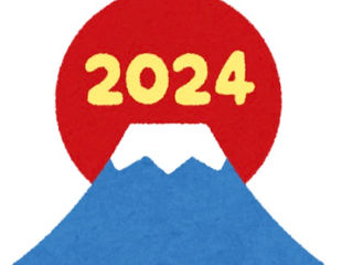 新年あけましておめでとうございます。