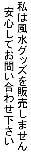 風水鑑定福岡県-min.png