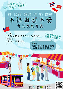 多元文化市集-美麗島.jpg