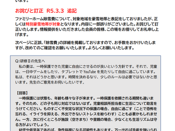 お詫びと訂正 3.3追記「ニュースレター137号」を公開