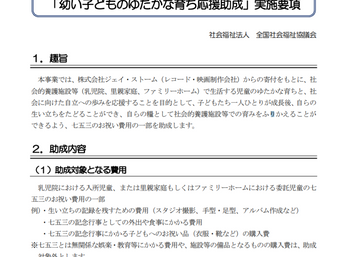 【お知らせ】令和3年度「幼い子どものゆたかな育ち応援(七五三お祝い)助成」の実施についてのご紹介