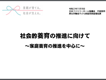 11月18日(水)開催「厚生労働省 行政説明(zoom開催)」の資料掲載