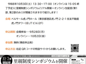 「ニュースレター239号」を公開 里親制度シンポジウム開催のご紹介