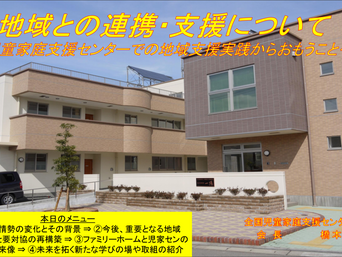 【再告知】日本財団助成事業「ファミリーホーム研修アドバンス編(2回目)」11月25日zoom開催について