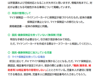 「ニュースレター207号」を公開 マイナ保険証について