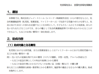 【お知らせ】令和2年度「幼い子どものゆたかな育ち応援(七五三お祝い)助成」の実施についてのご紹介