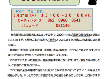 「ニュースレター76号」を公開