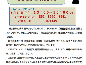 「ニュースレター76号」を公開