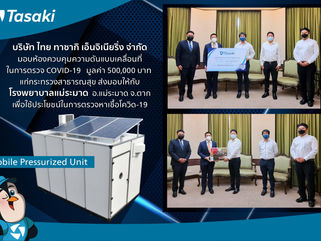 ทาซากิมอบห้องควบคุมความดันแบบเคลื่อนที่แก่กระทรวงสาธารณสุขส่งมอบให้กับโรงพยาบาลแม่ระมาด จังหวัดตาก
