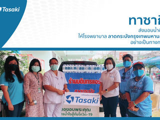 มอบน้ำดื่มให้กับ โรงพยาบาลลาดกระบังกรุงเทพมหานคร