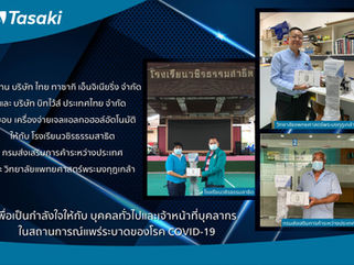 มอบเครื่องจ่ายเจลแอลกอฮอล์อัตโนมัติให้กับโรงเรียนวชิรธรรมสาธิตและวิทยาลัยแพทยศาสตร์พระมงกุฎเกล้า