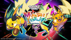 【Pokémon LEGENDS Z-A M次元ラッシュ】