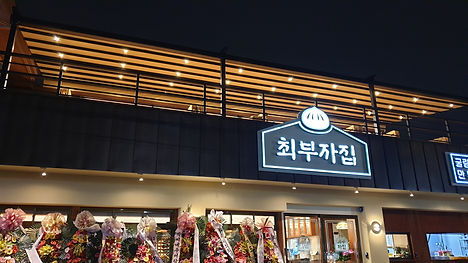 최부자집2.jpg