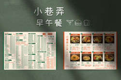 小巷弄早午餐-菜單設計