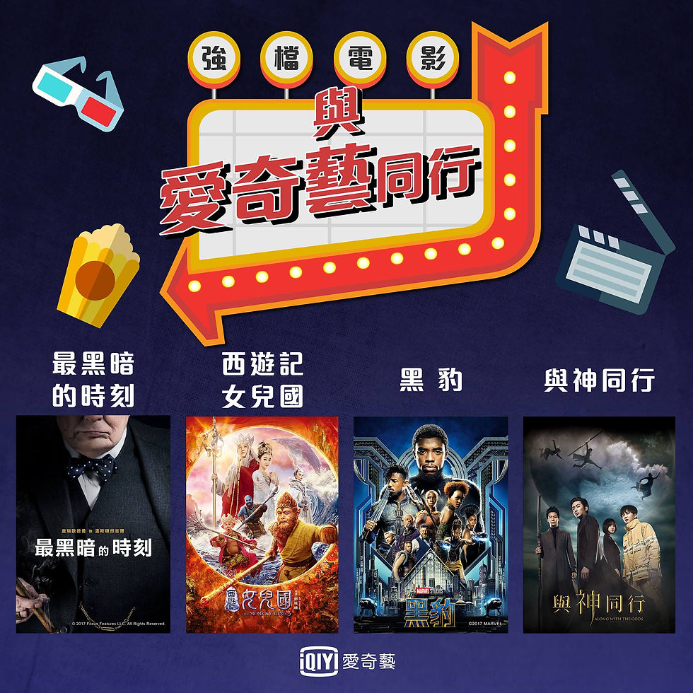 愛奇藝_2018六月電影片單