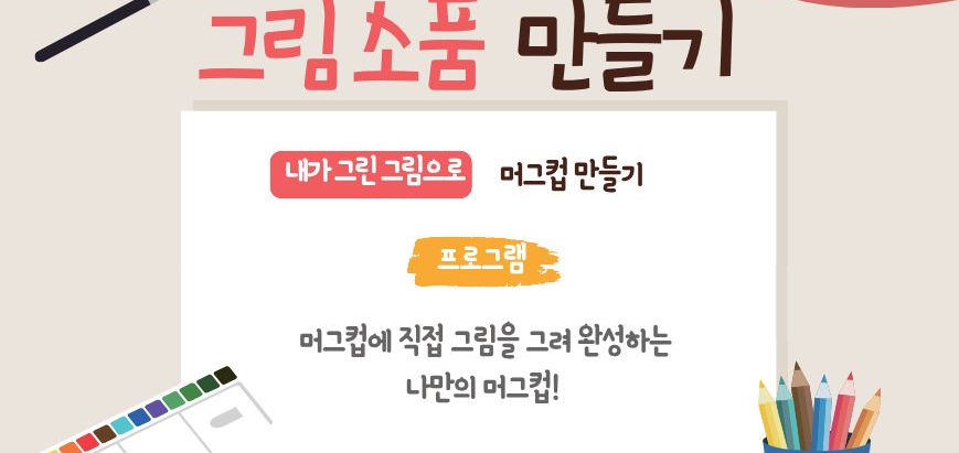 2025 춘천시마을공동체지원사업 - 그림으로 링크워킹 그림소품 만들기
