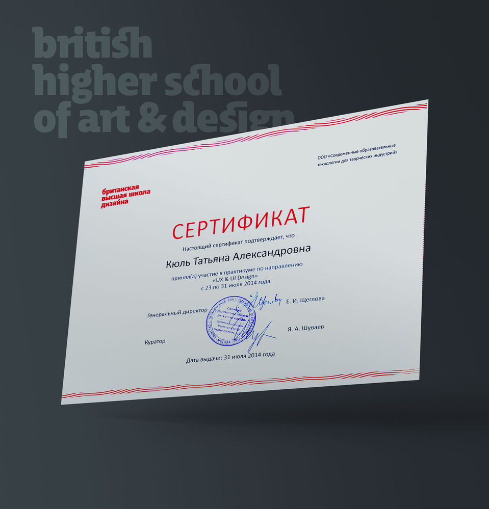 UX & UI Design - British Higher School of Art and Design Certificate