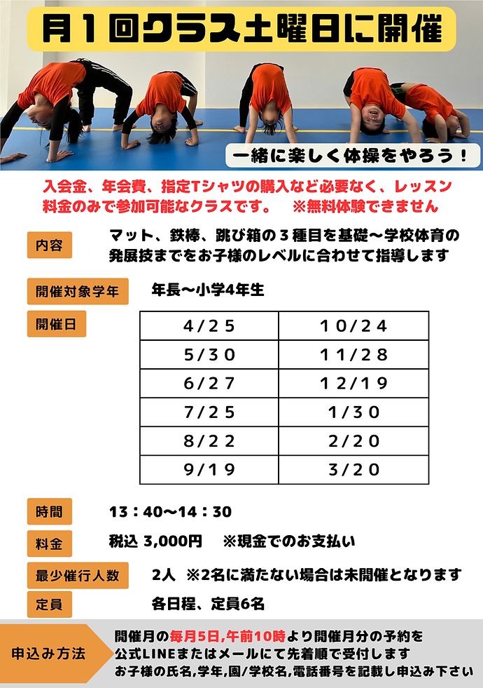 月1回クラス 2026年度.png