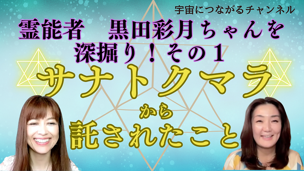 宇宙とつながるチャンネル☆