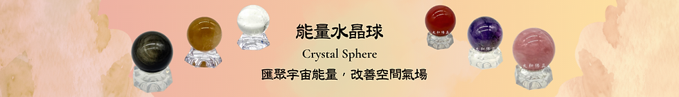 Banner_能量水晶球.png