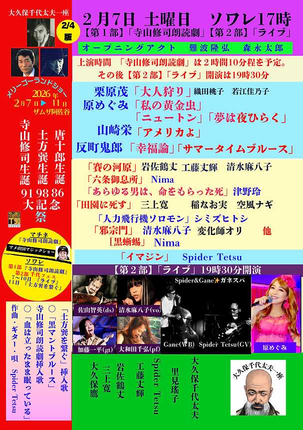 ２．７ソワレ出演者.png