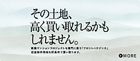 土地募集banner_SP.png