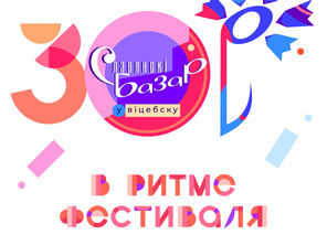 "Славянский базар" в Витебске 