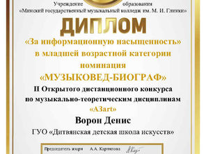 II Открытый дистанционный конкурс по музыкально-теоретическим дисциплинам "АЗart"