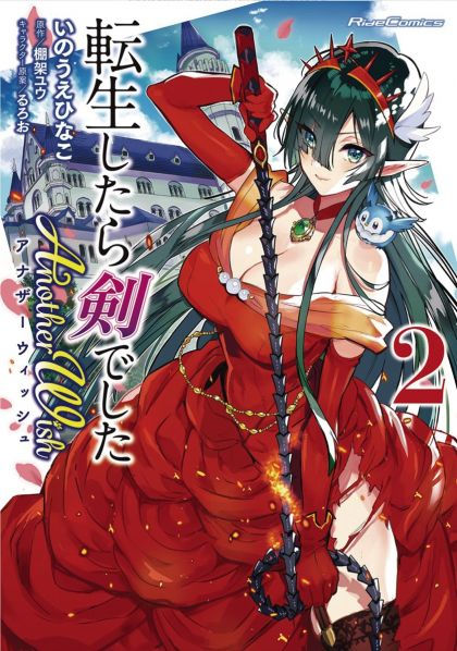 Reincarnated As A Sword Another Wish GN VOL #2