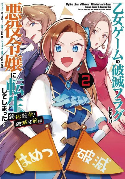 My Next Life As A Villainess On Verge Of Doom GN VOL #2