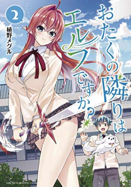 Does A Hot Elf Live Next Door To You GN VOL #2