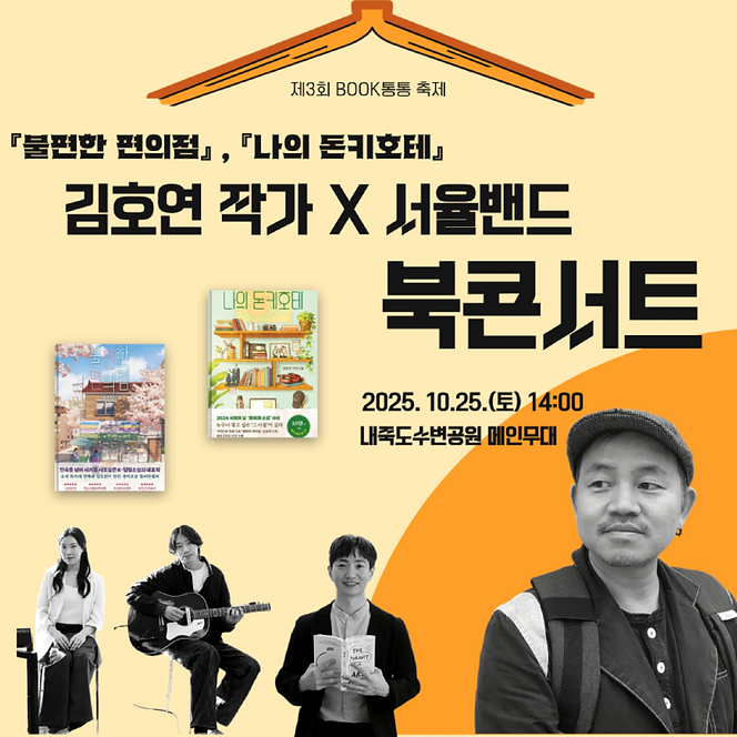 통영2025김호연 서율밴드.png