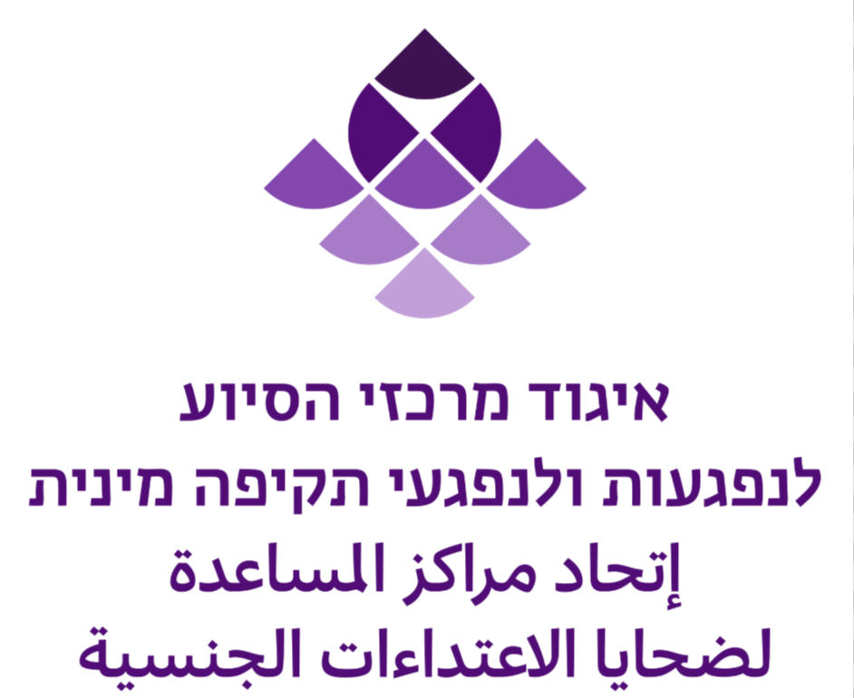 ARCCI logo with Hebrew and Arabic text about rights