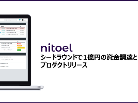 [Press Release] シードラウンドの資金調達とプロダクトリリースを発表
