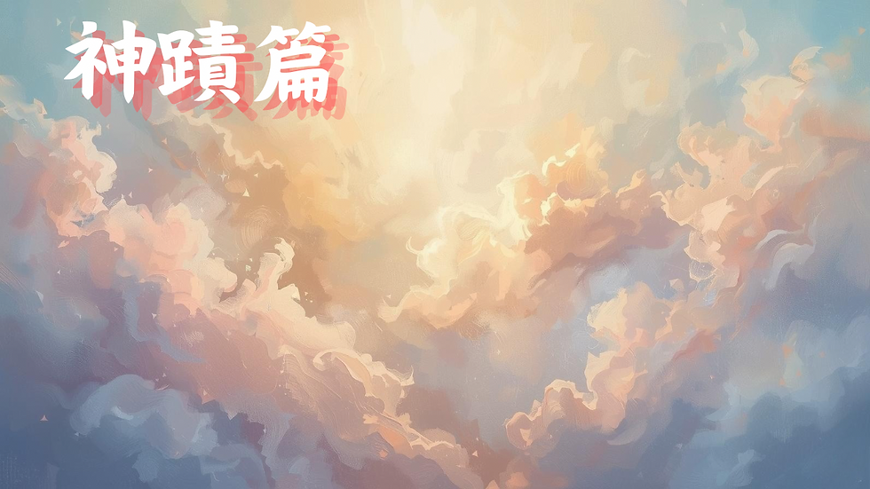 《神蹟篇》 耶穌醫治兩個瞎子