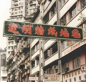 Established in 1981.jpeg
