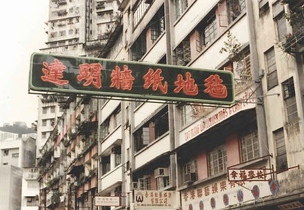 Established in 1981.jpeg